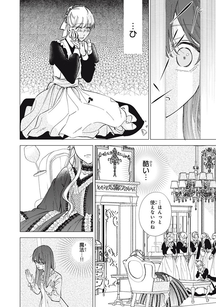 Konyaku Hakisareta no de, Suki ni suru Koto ni Shita. - Chapter 5.3 - Page 3